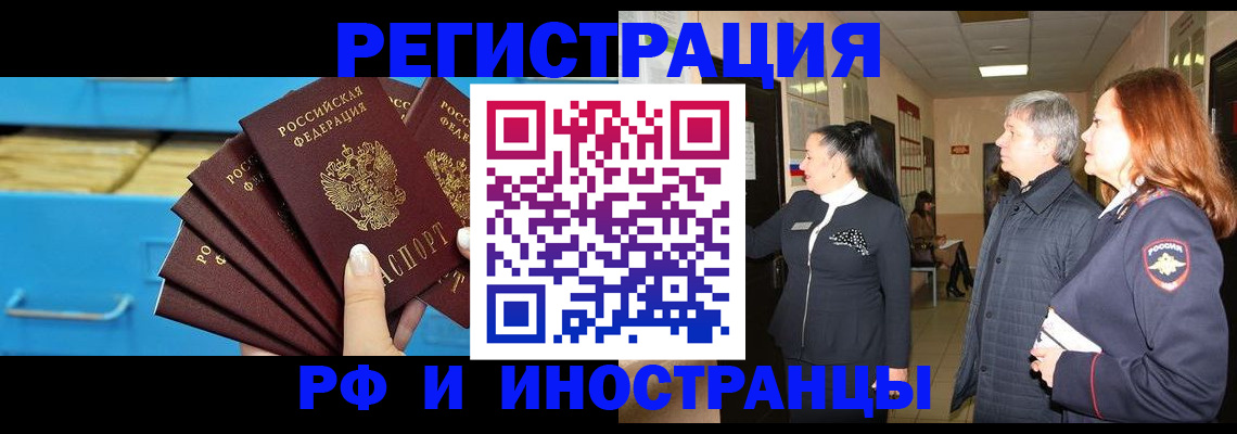 прописка в Лабытнанги