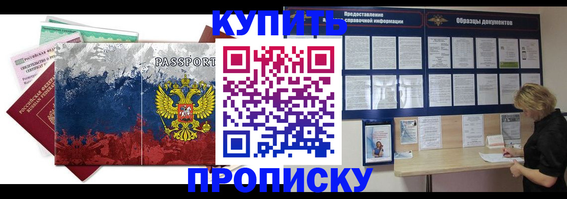 прописка в квартире в Лабытнанги